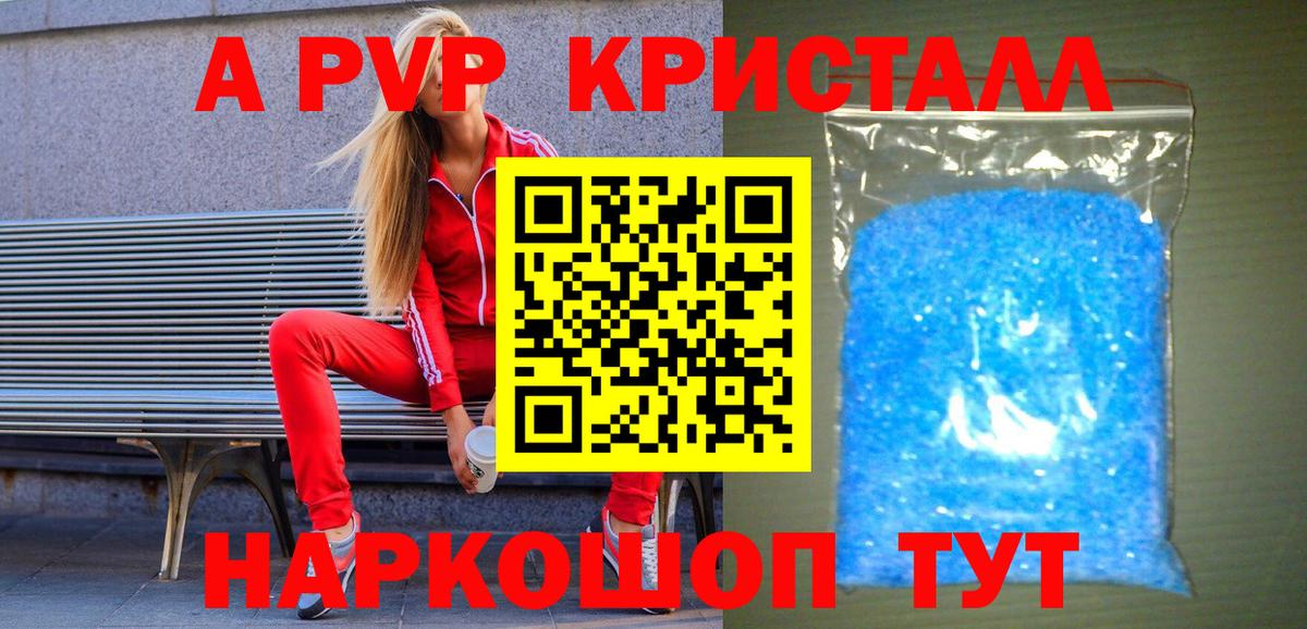 Осинники  Alfa_PVP  А ПВП VHQ  Вход с VPN  A PVP Crystall 