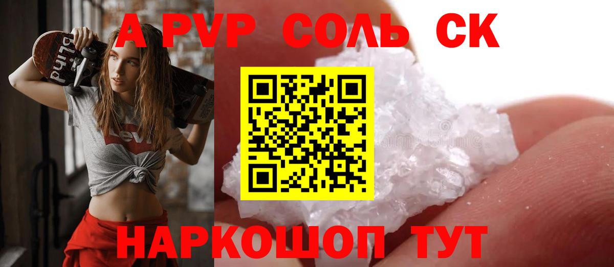 Alpha PVP кристаллы Осинники