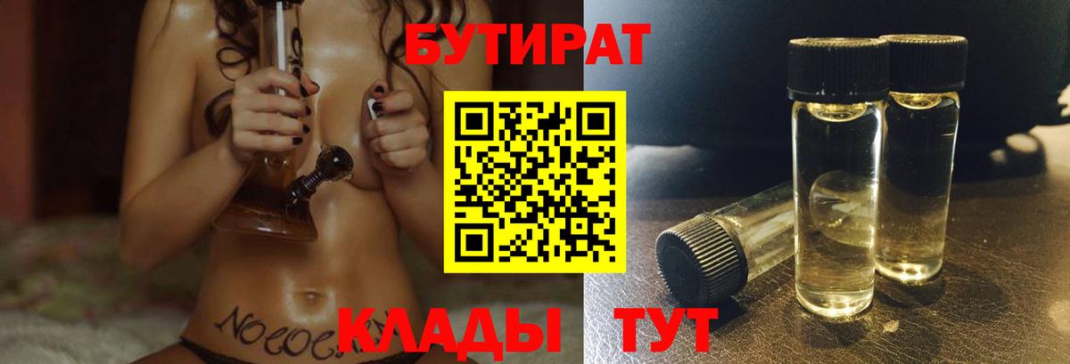 БУТИРАТ жидкий экстази  Бутират  Осинники  Вход с VPN 