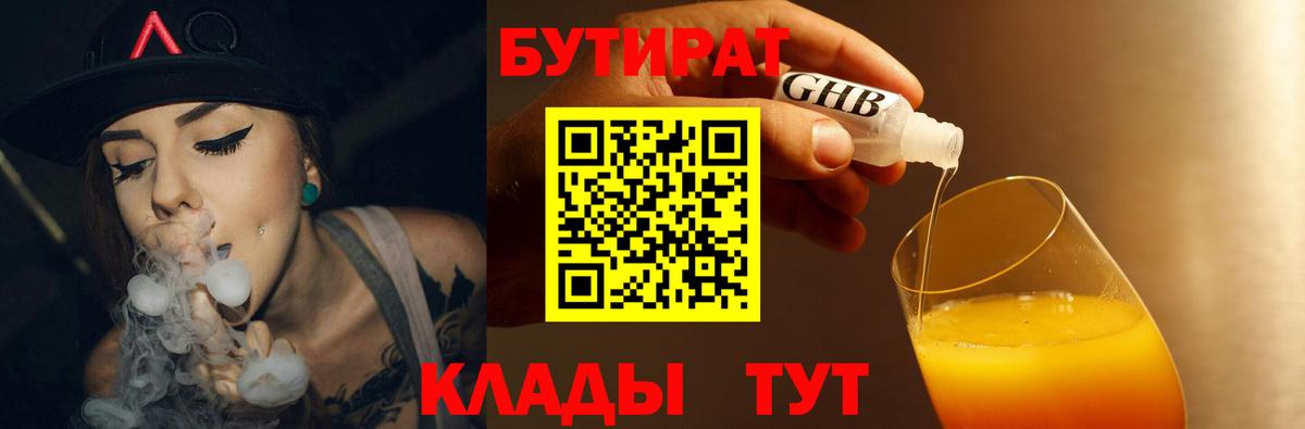БУТИРАТ буратино Осинники