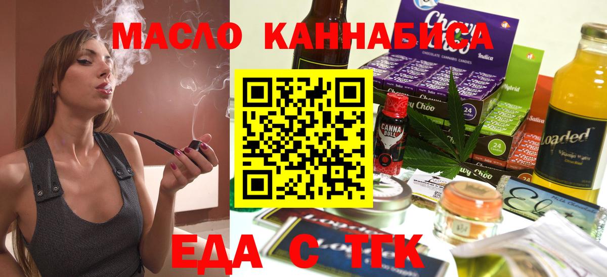 Печенье с ТГК марихуана  Вход с VPN  Осинники 