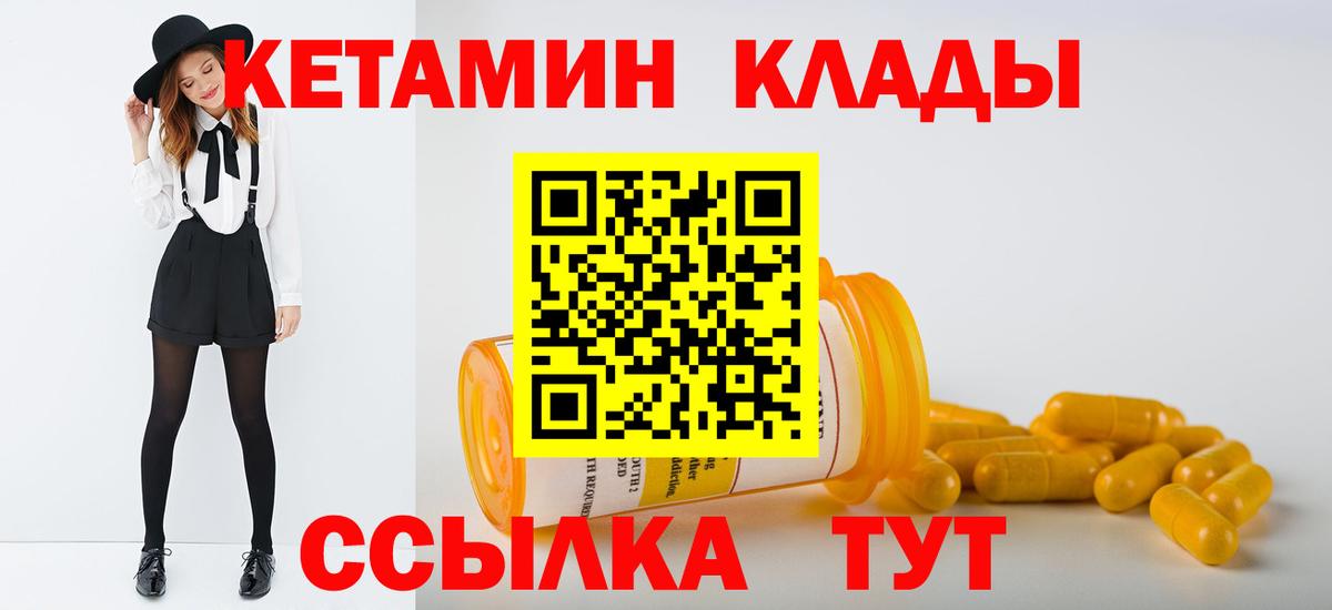 КЕТАМИН ketamine Осинники