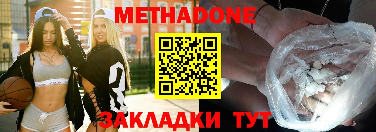 МЕТАДОН VHQ  Метадон белоснежный  Вход с VPN  ОМГ ОМГ как войти  Осинники 