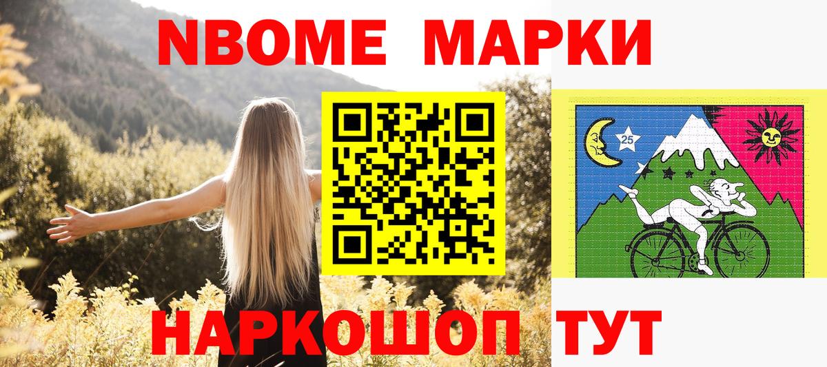 Наркотические марки 1,5мг Осинники