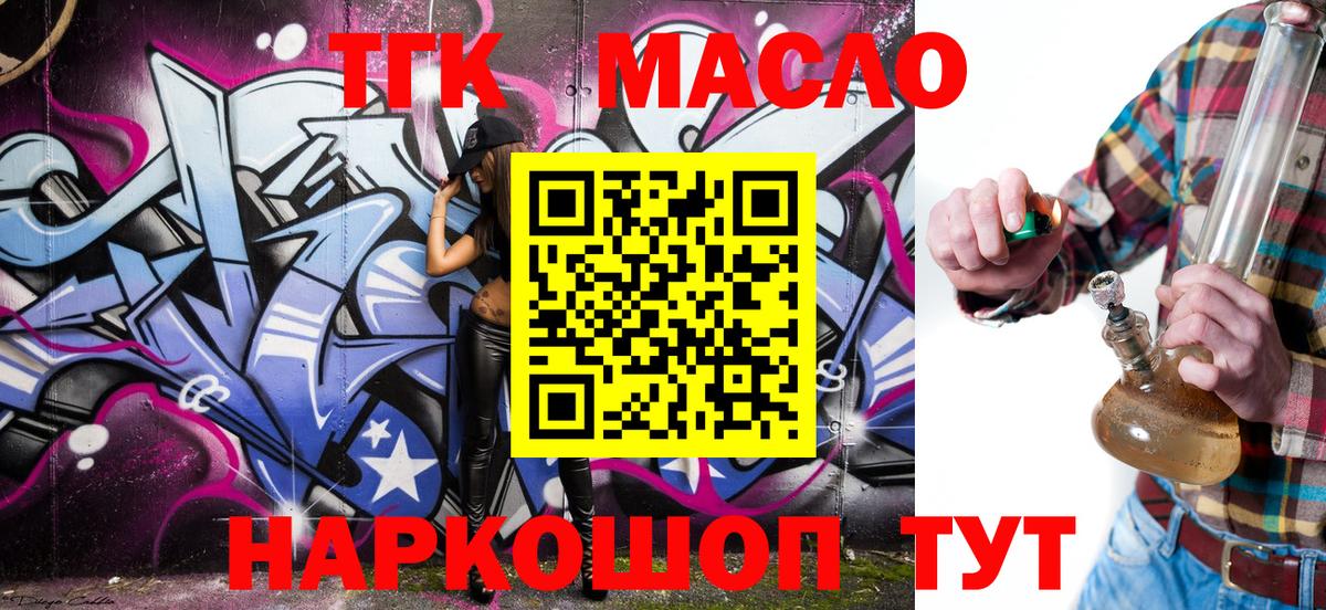 Дистиллят ТГК вейп  Вход с VPN  Осинники  Дистиллят ТГК гашишное масло 